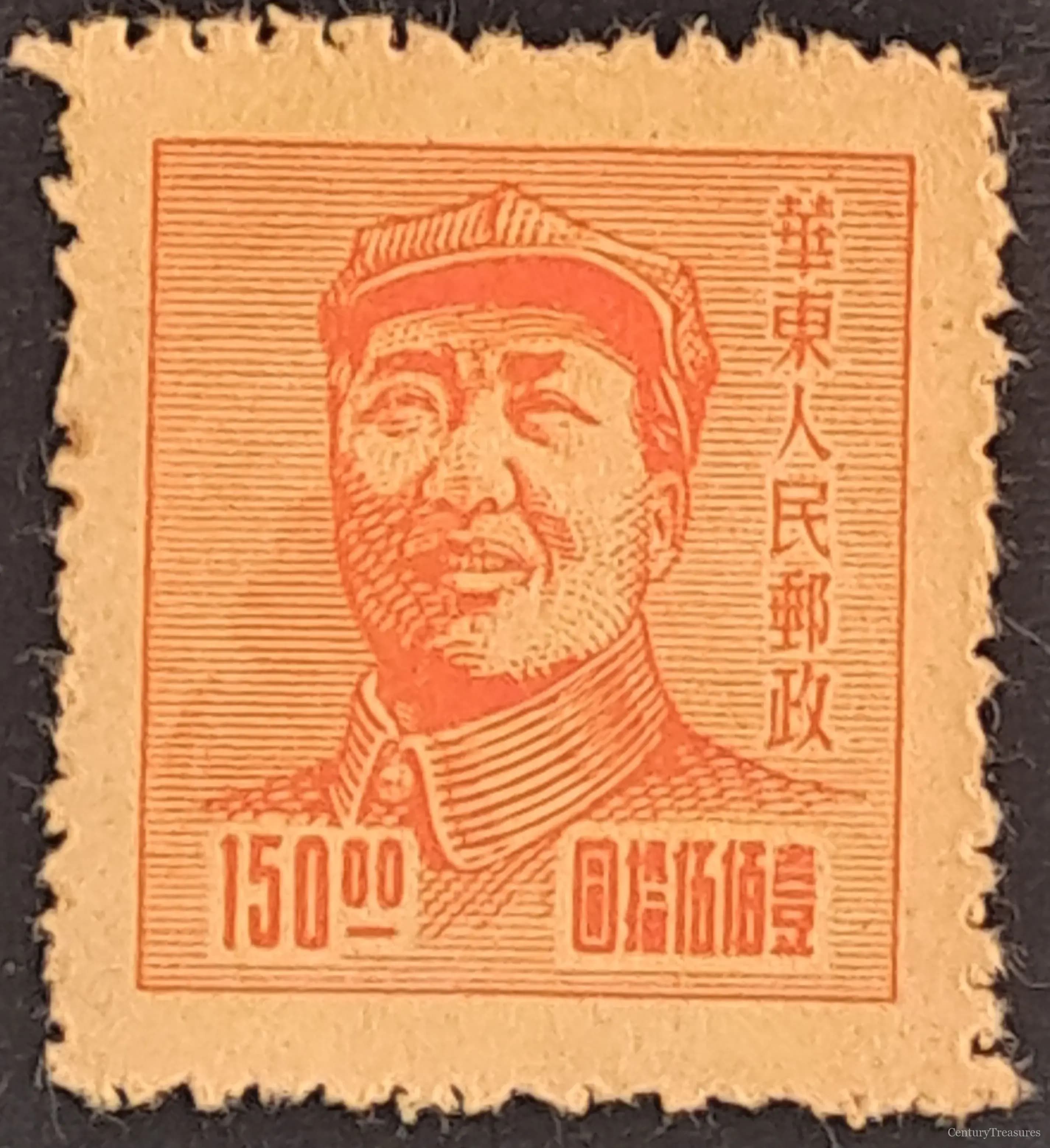 East China Mao Zedong 150 Yuan Definitive