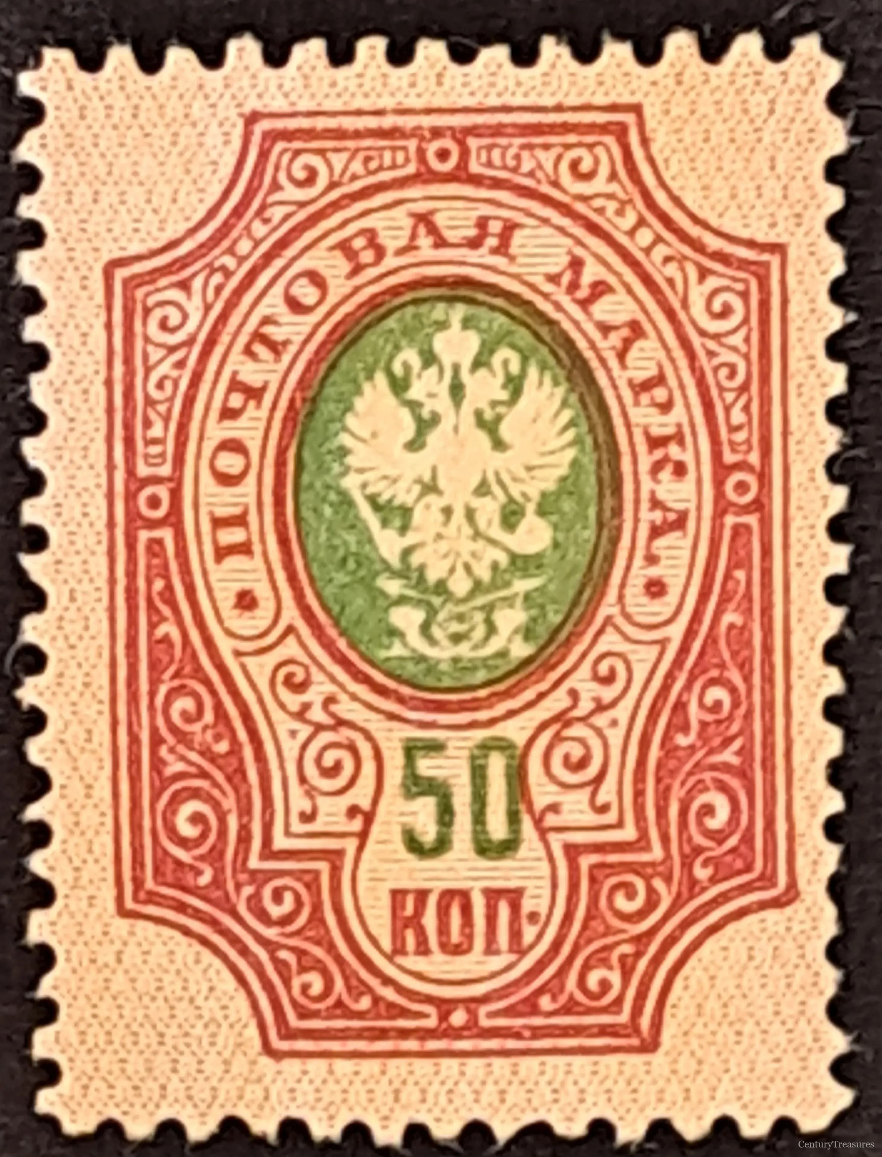 Imperial Russia Bicolor Fifty Kopeck Definitive Stamp