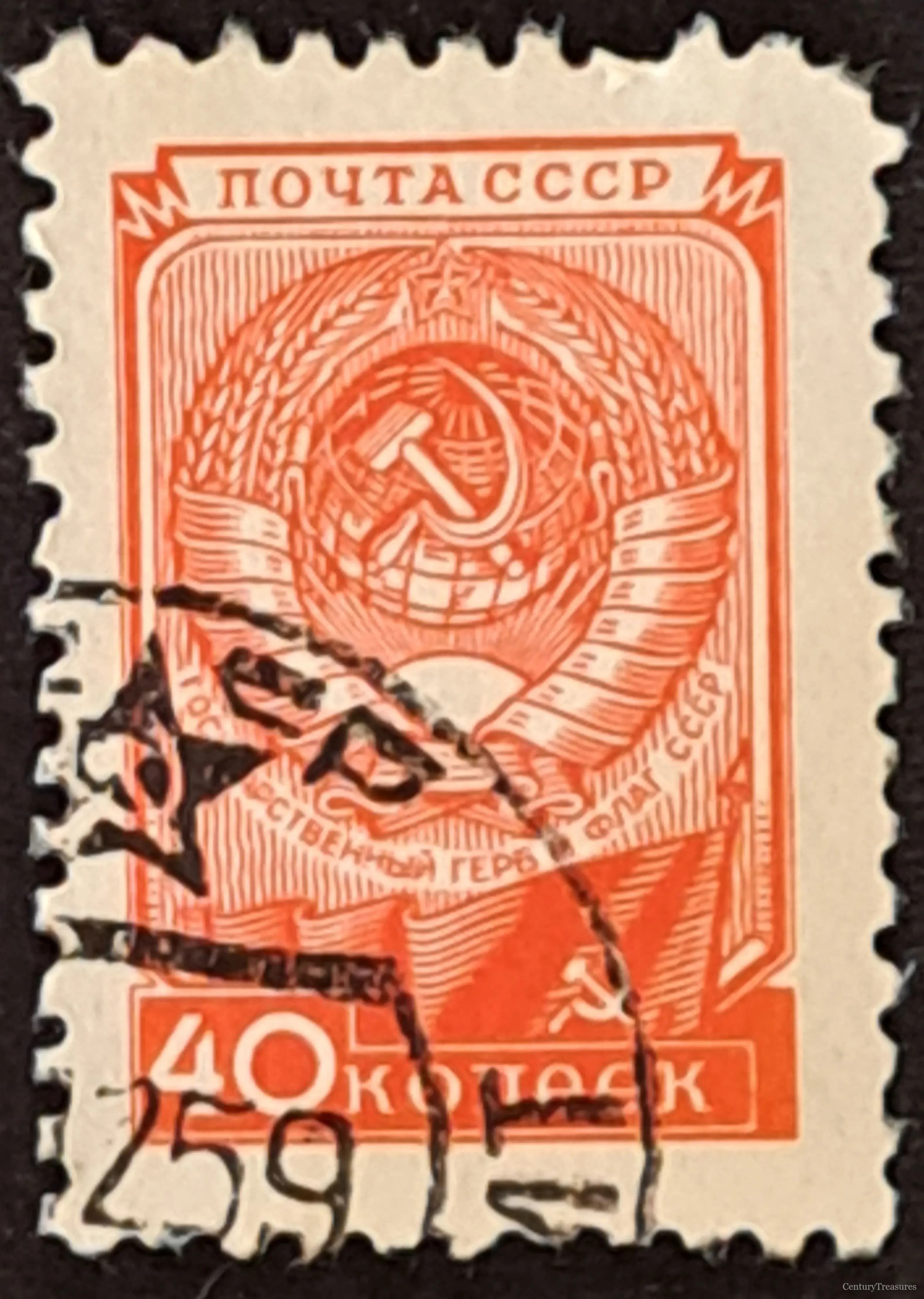 Soviet State Coat of Arms and Flag Definitive Stamp