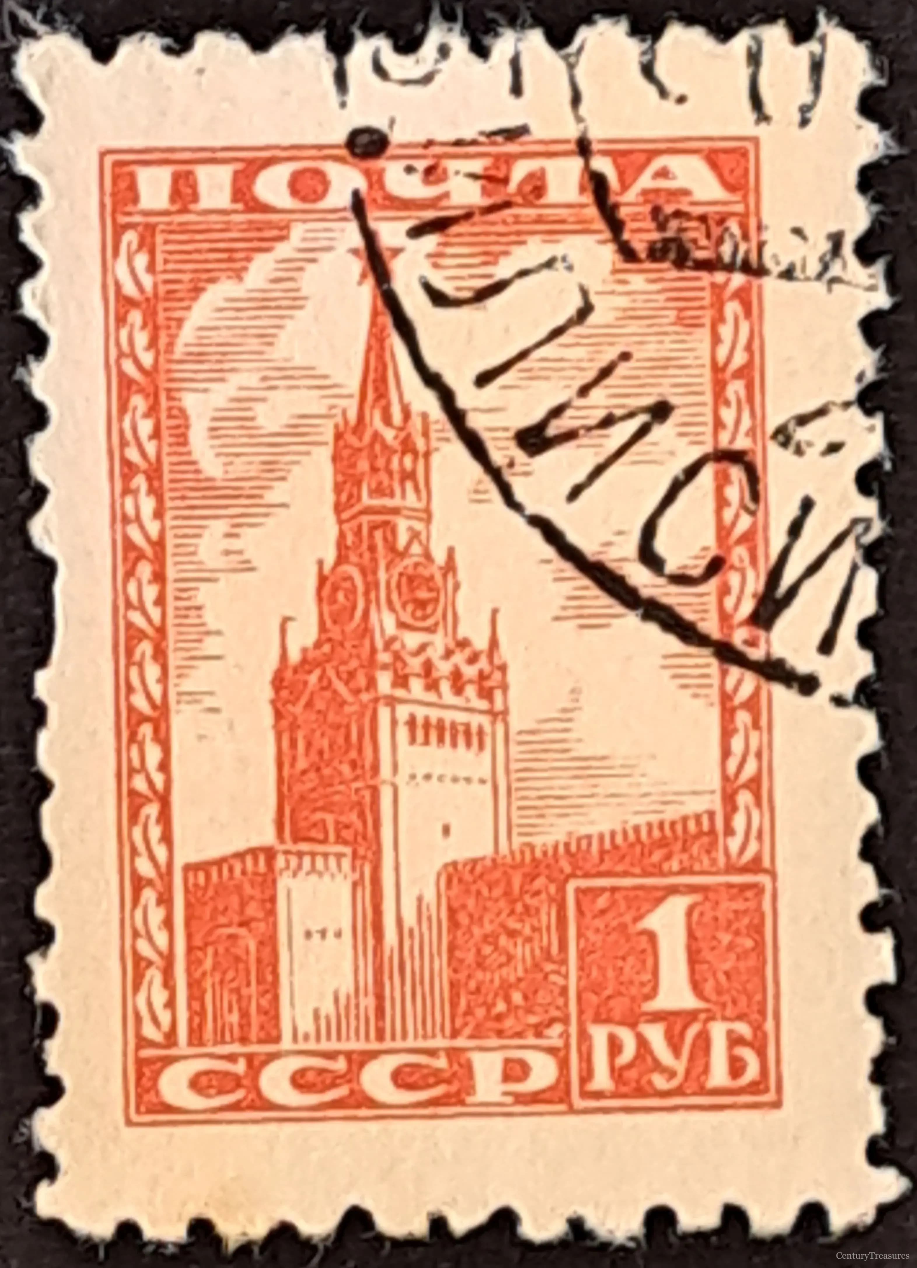 Moscow Kremlin Spasskaya Tower Definitive Stamp