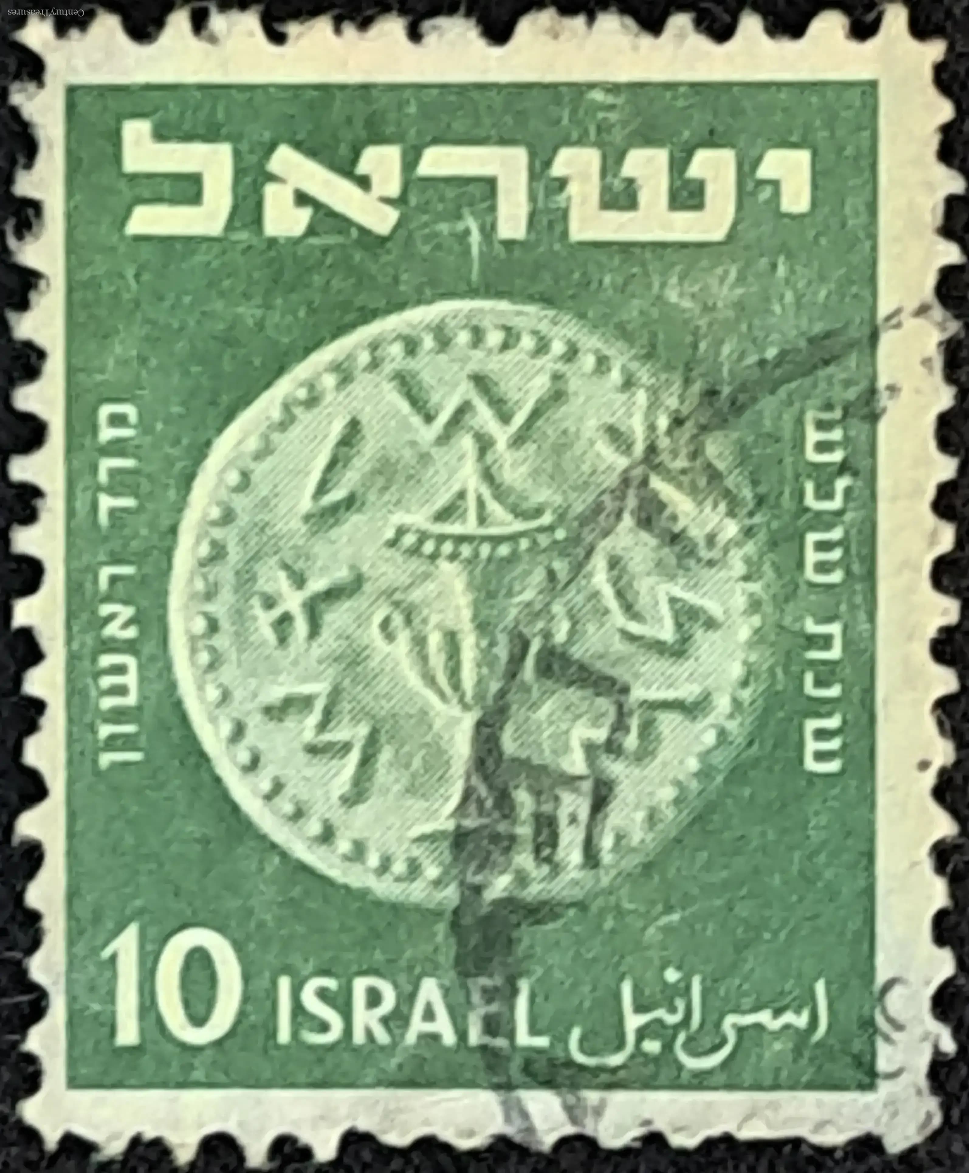 First Israeli Definitive Coinage Issue