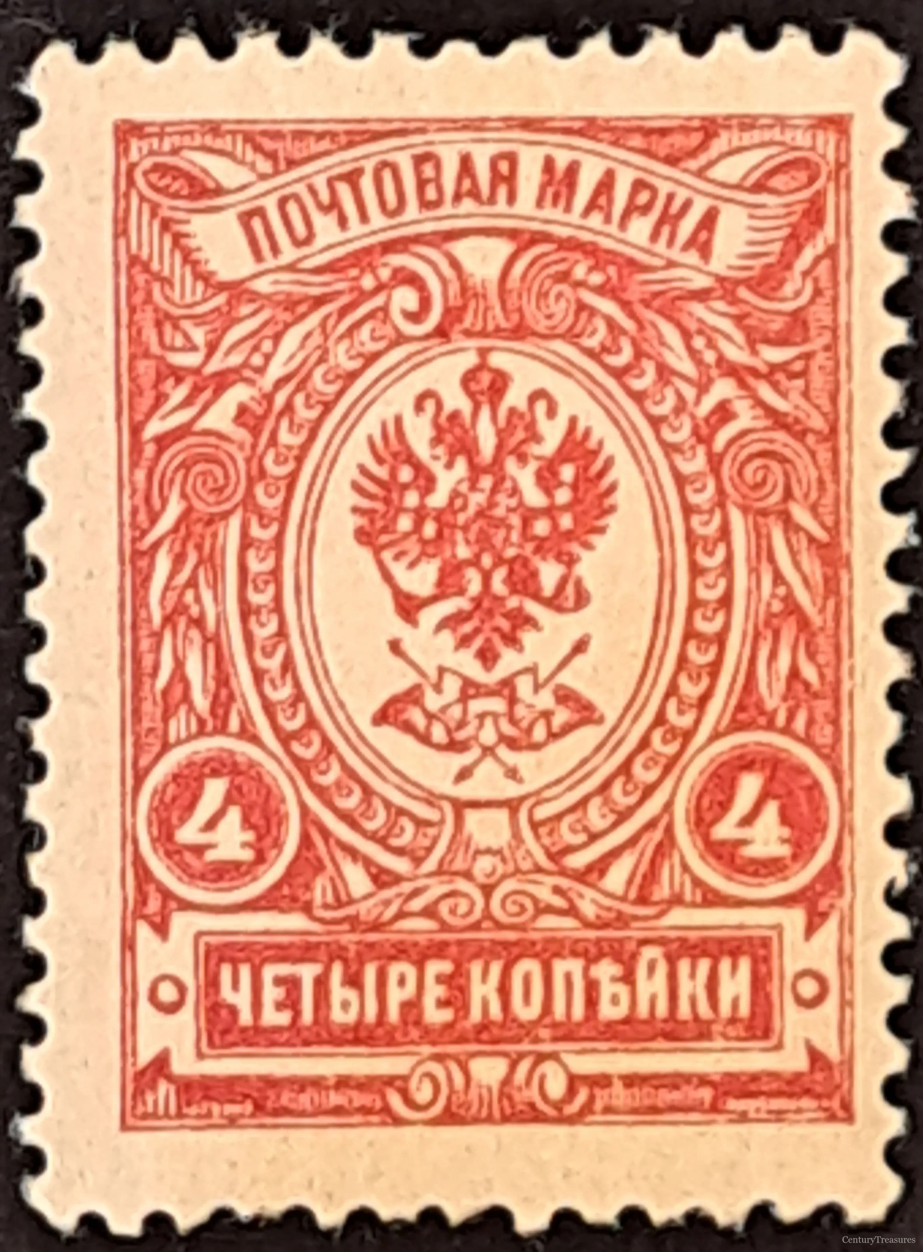Imperial Russia Four Kopeck Definitive Stamp