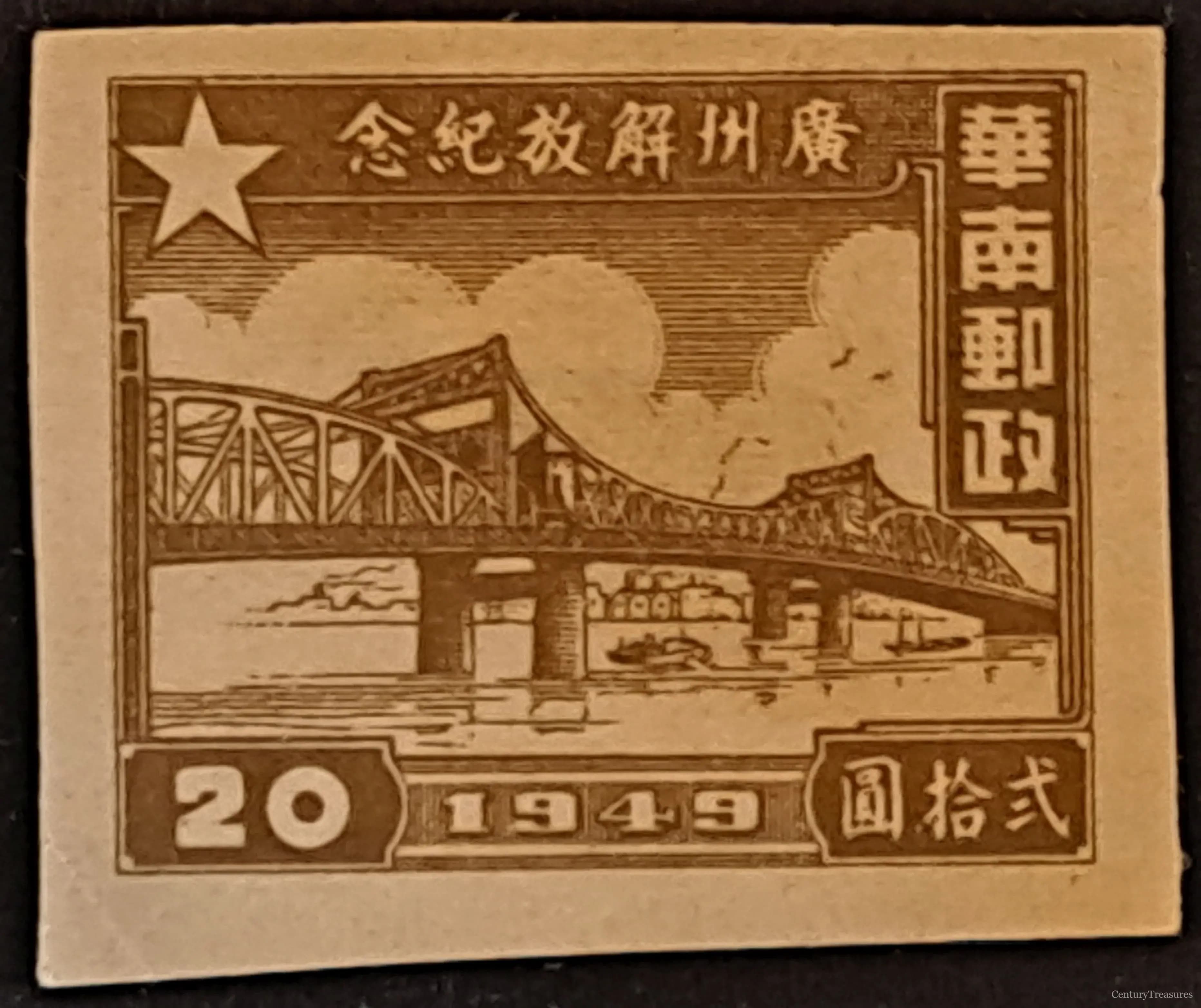 Chinese Revolutionary Canton Bridge Commemorative