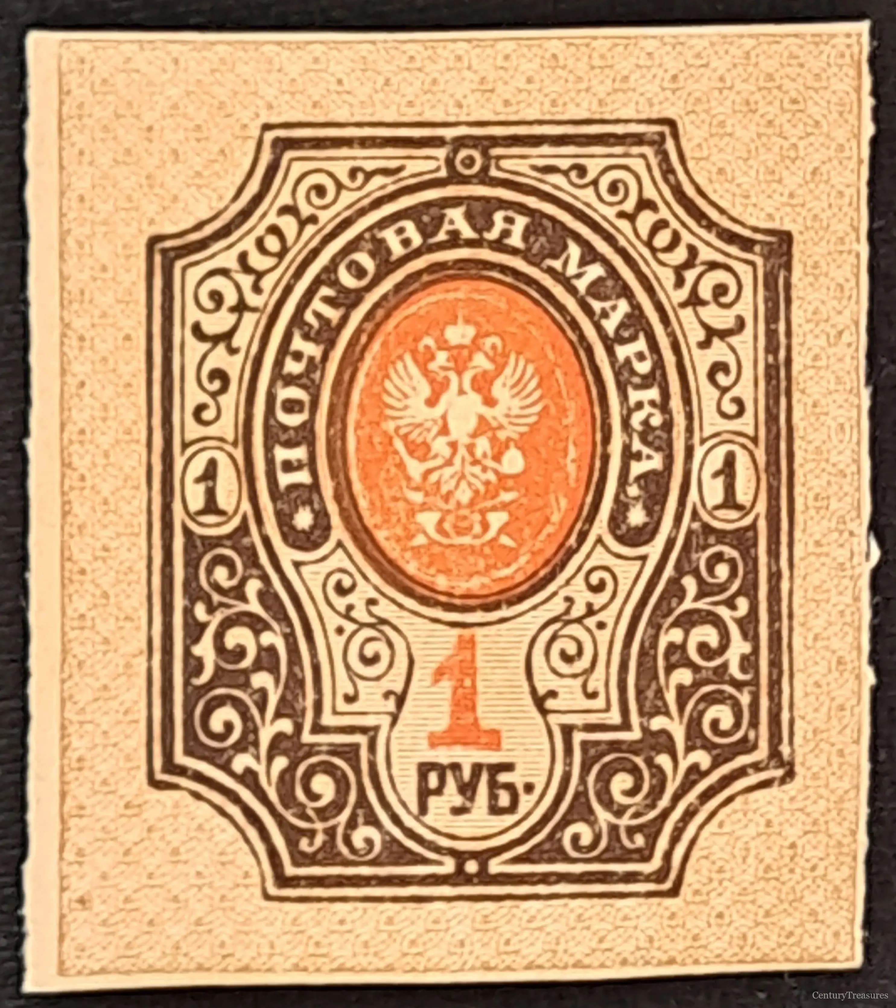Imperial Russia One Rouble Definitve Stamp