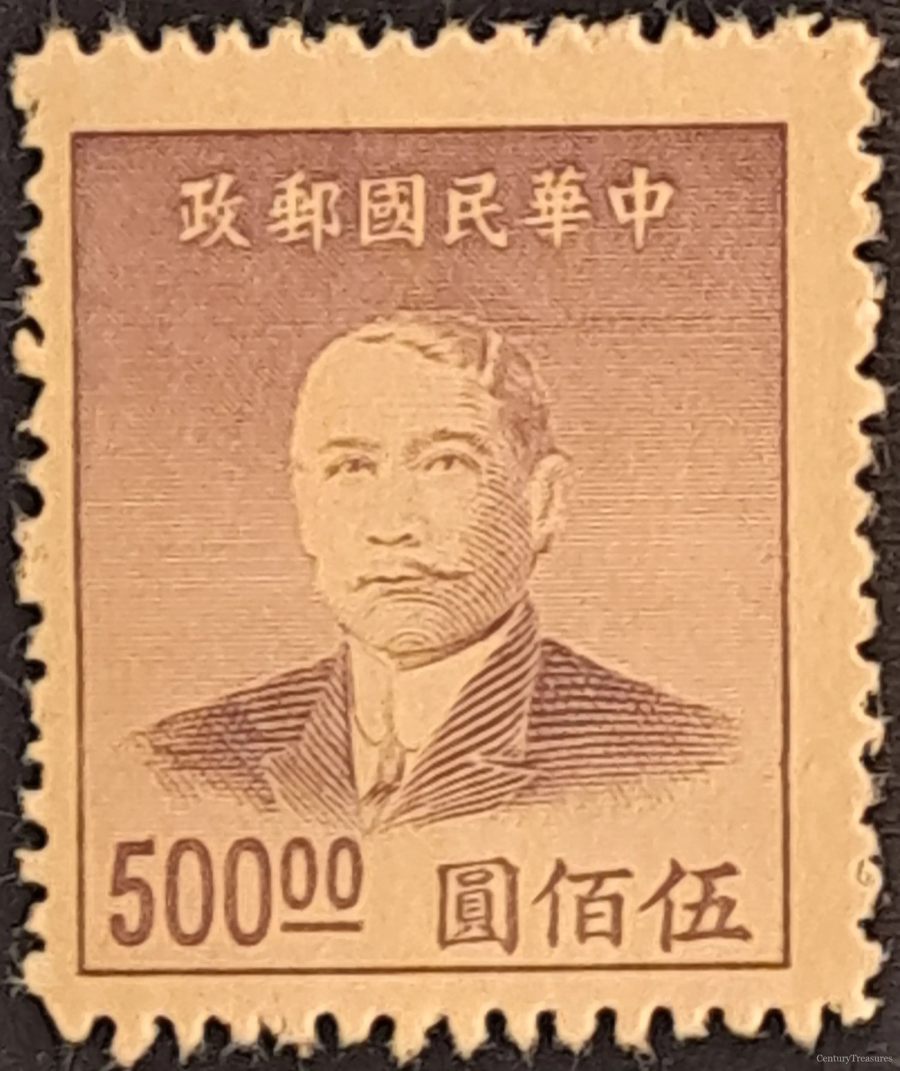 Hyperinflationary Chinese Currency Definitive