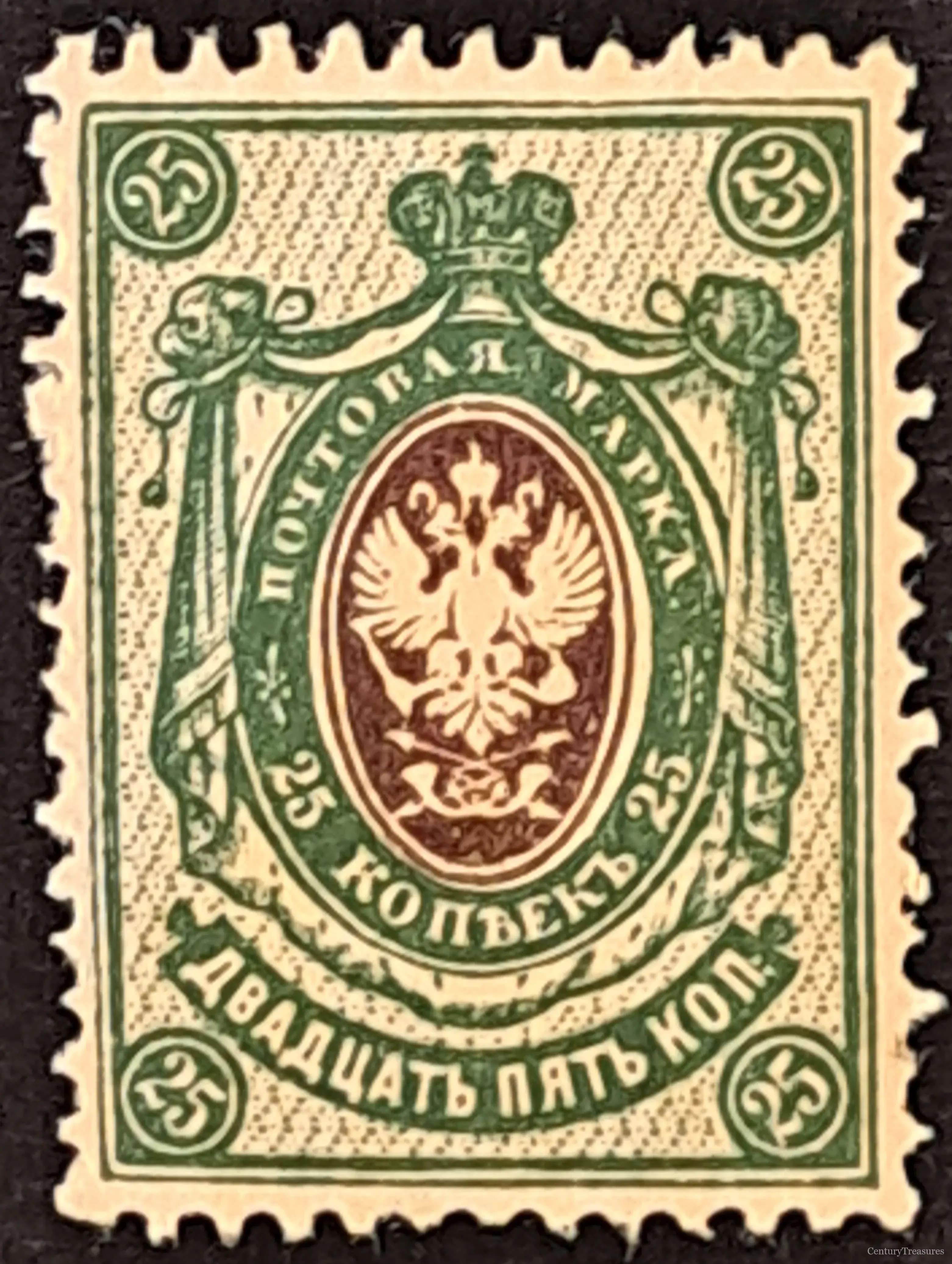 Imperial Russia Bicolor Twenty-Five Kopeck Definitive Stamp