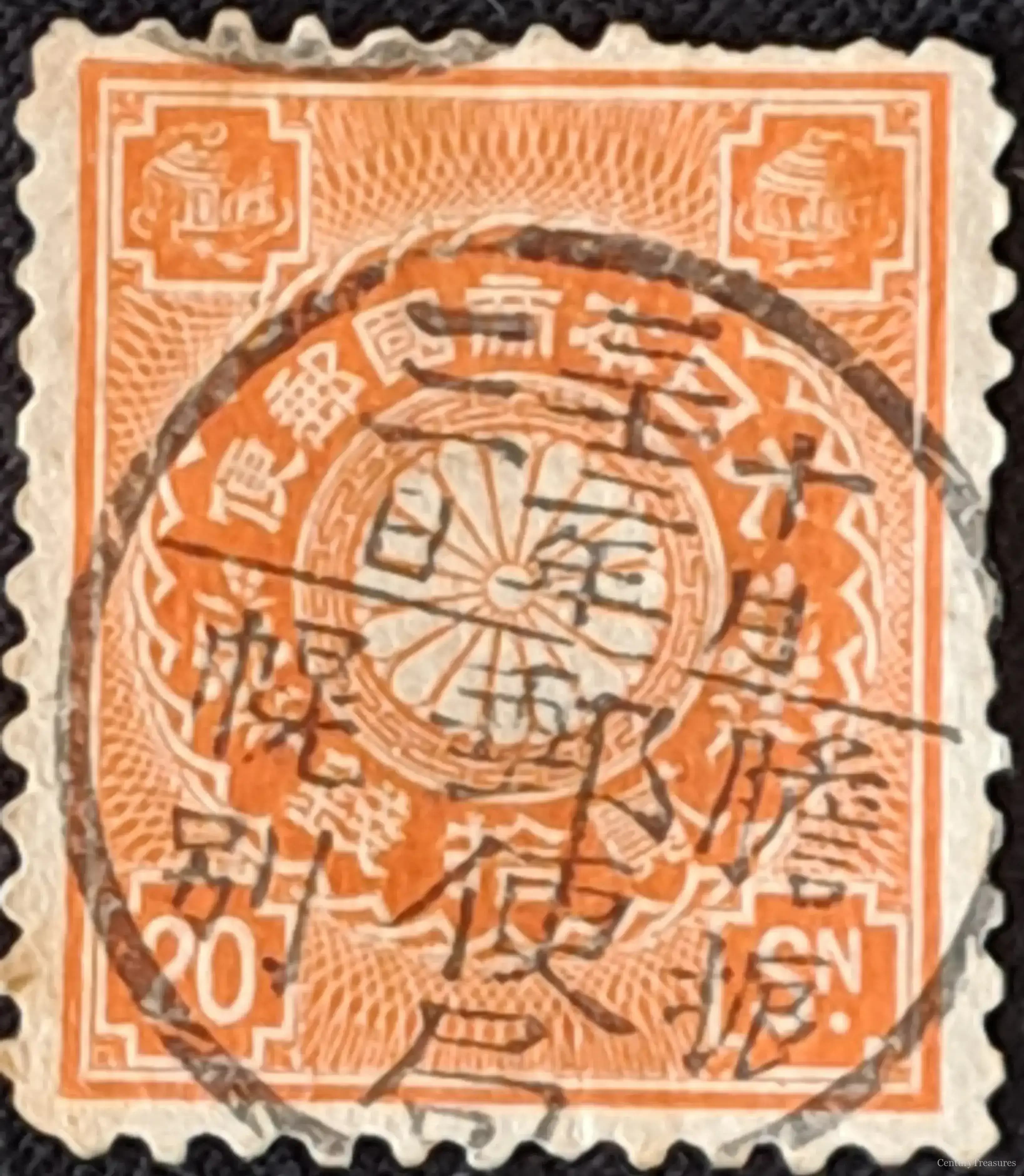 Japan 20 Sen Orange – Chrysanthemum Crest Definitive