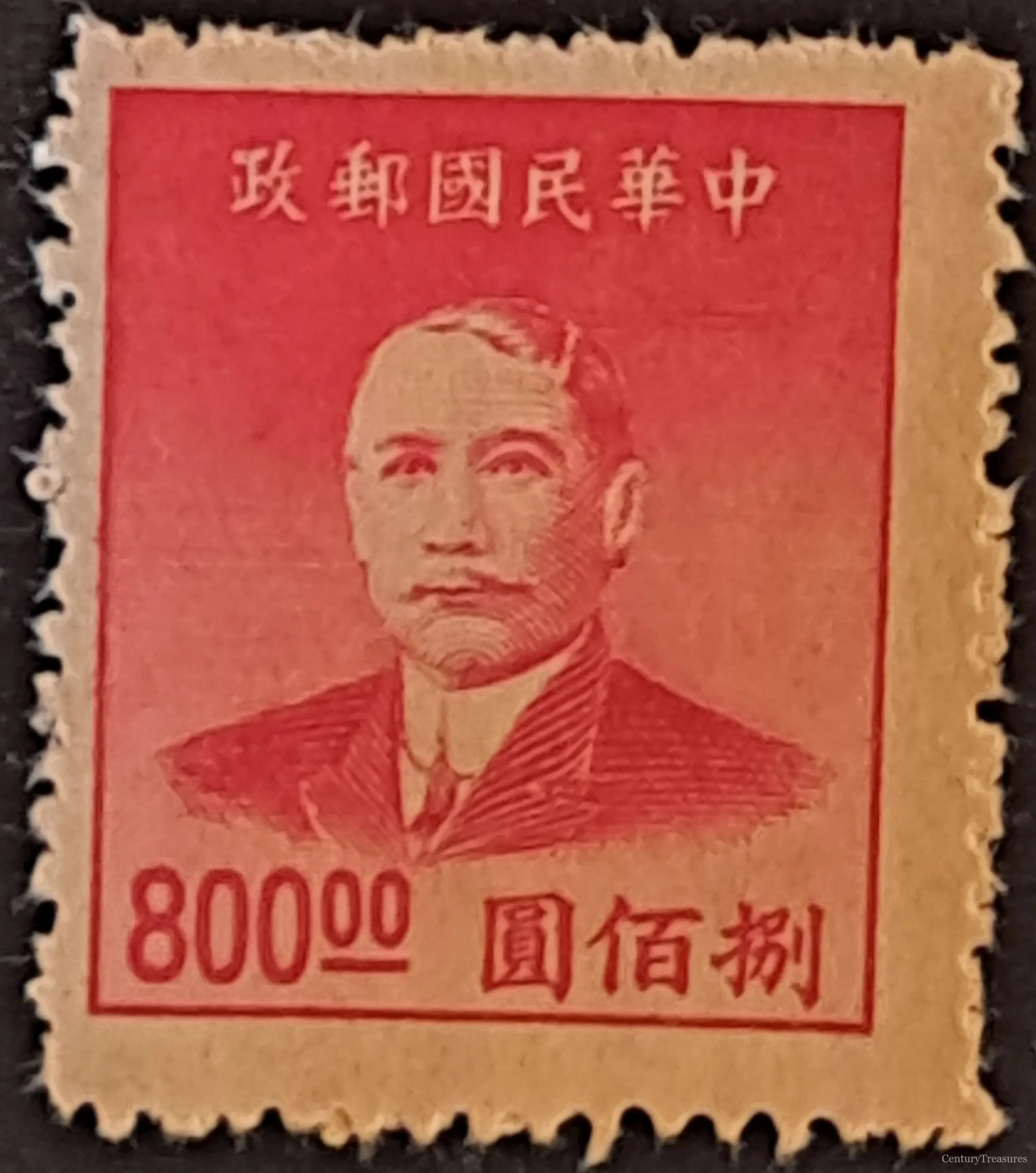 Mid-Inflationary Republican Chinese Issue