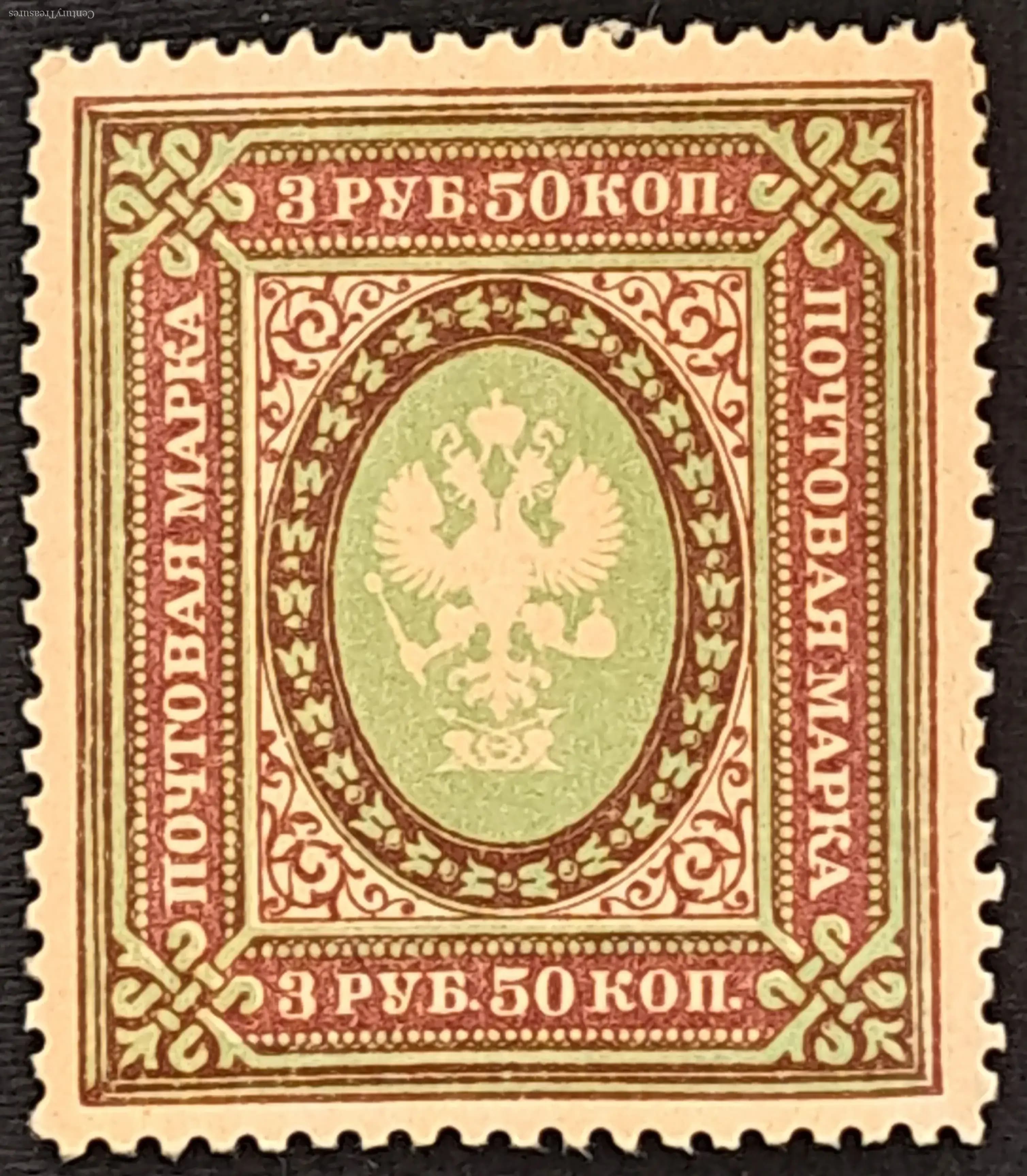Imperial Russia High Value Banknote Stamp