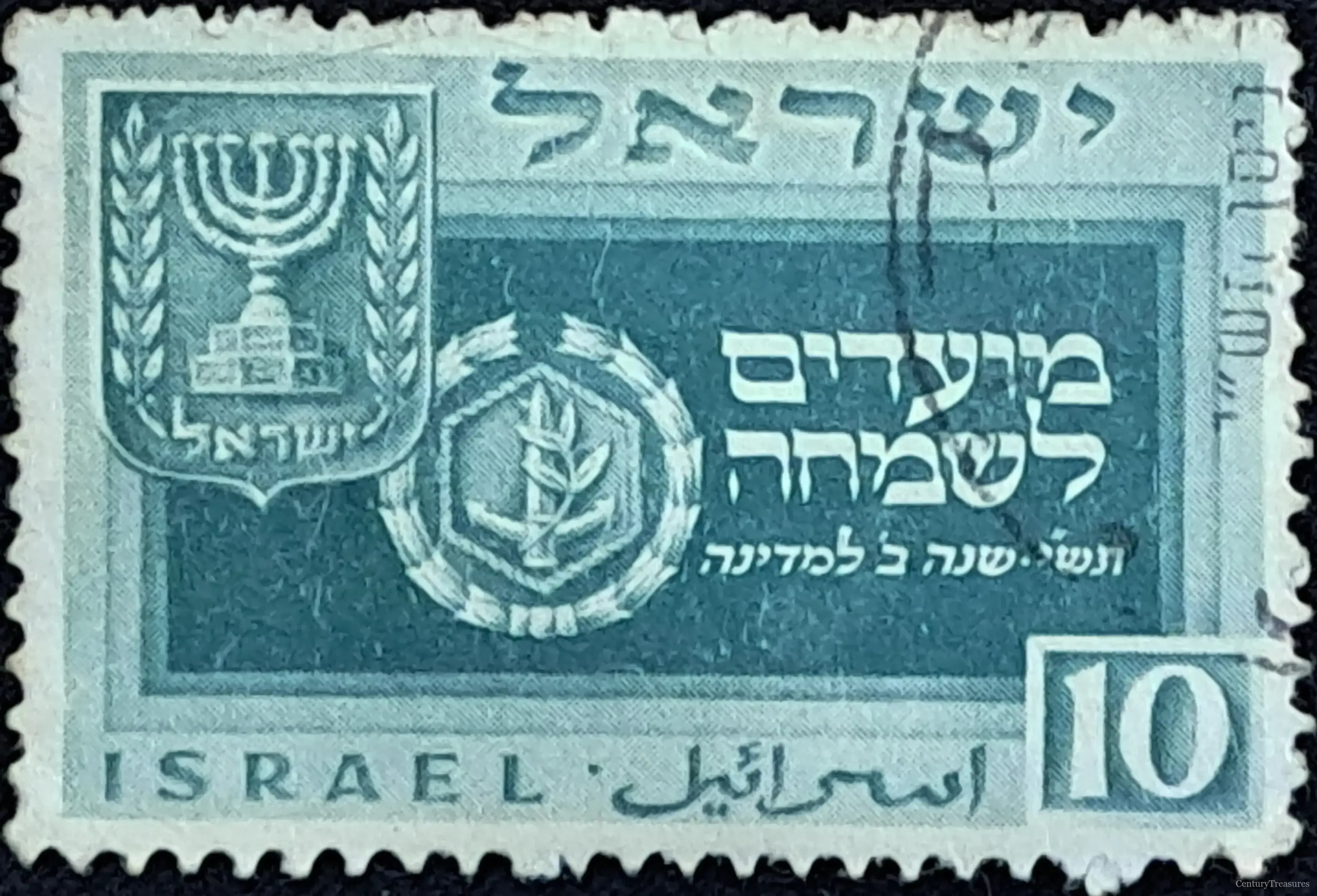 Israel New Year Navy Insignia Stamp